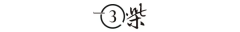 <b>她不懂什么资债</b>